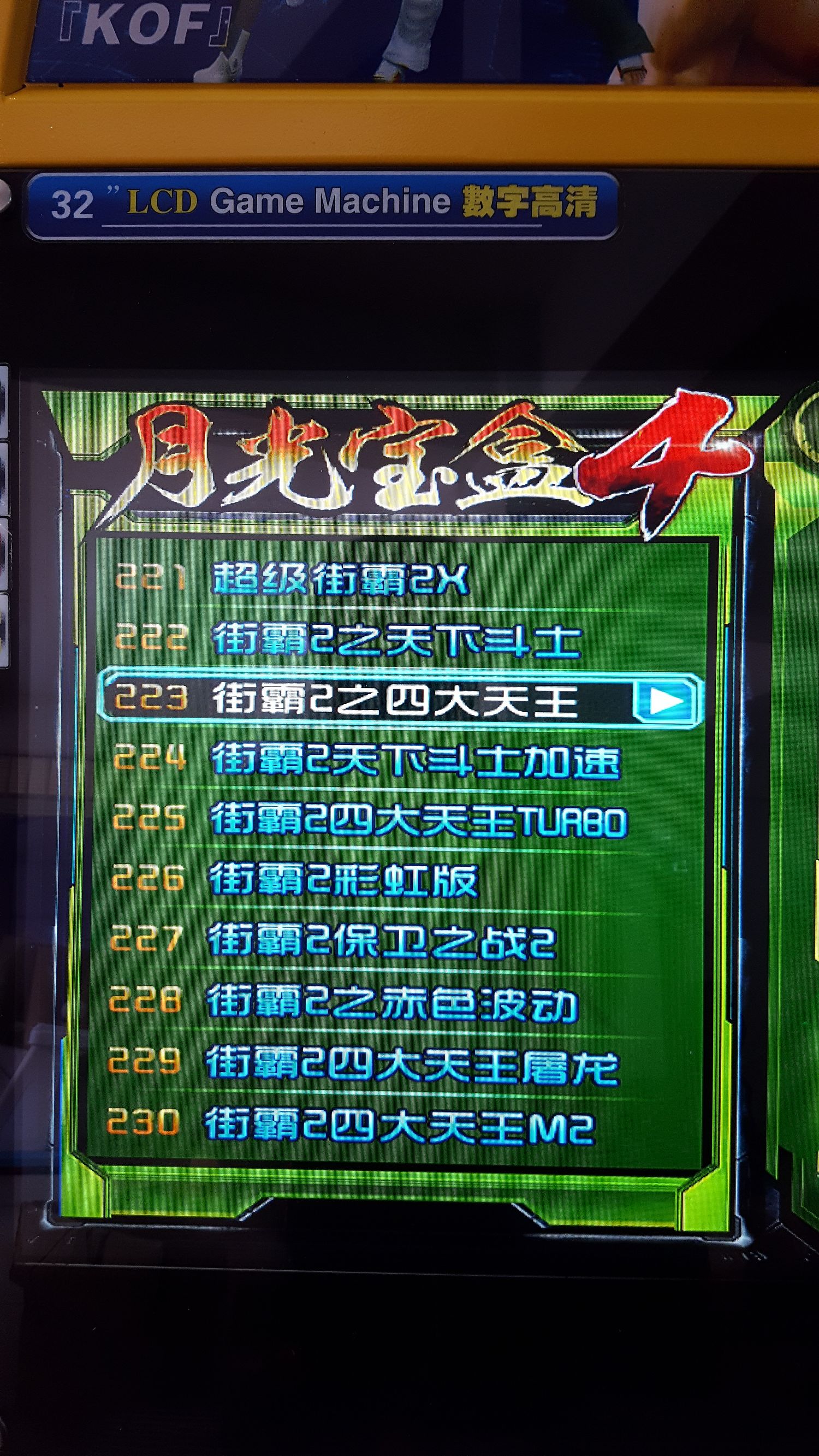 月光宝盒双人格斗摇杆街机,月光宝盒4街机游戏