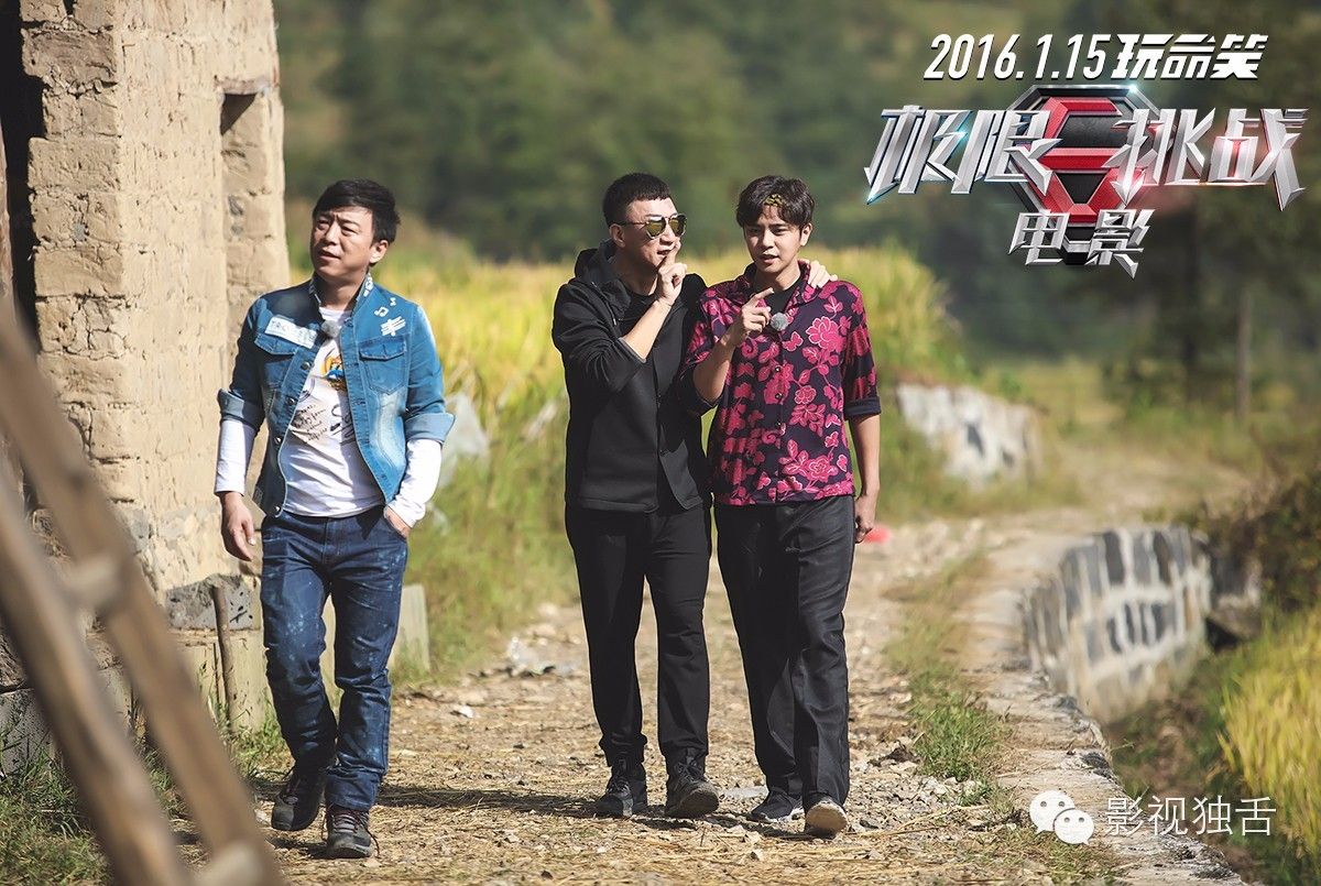 极限挑战综艺评价,评价极限挑战电影