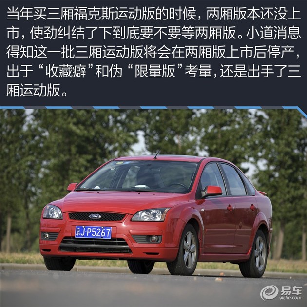 我家那台车看易车编辑的真实选择(22)