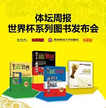 好书推荐:再现足球中的人情与传奇——七个冠*队军**的光荣与梦想,1930-2014的珍贵照片,球星们的呆萌漫画