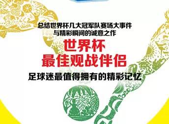 好书推荐:再现足球中的人情与传奇——七个冠*队军**的光荣与梦想,1930-2014的珍贵照片,球星们的呆萌漫画