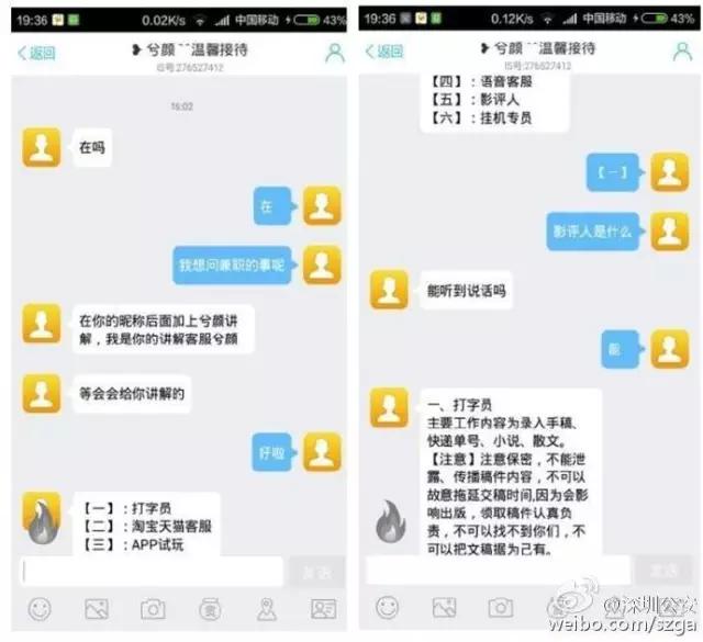 沈阳皇姑网警,兼职被骗遇假网警