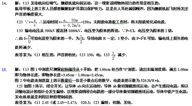 3年中考2年模拟物理答案,2016年凉山中考物理试卷及答案