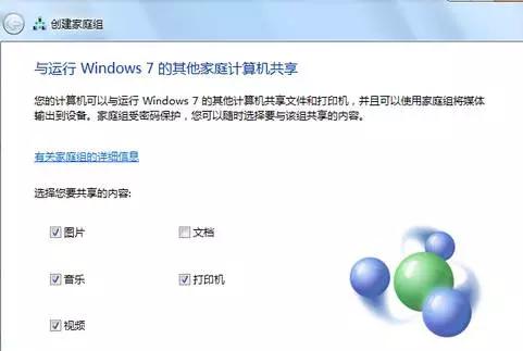 windows7怎么共享文件夹