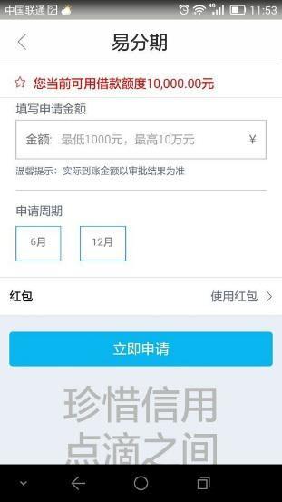 拉卡拉收益讲解,拉卡拉的易分期申请了多久下款