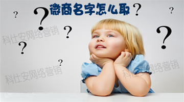 微商母婴产品取名,微商起什么网名