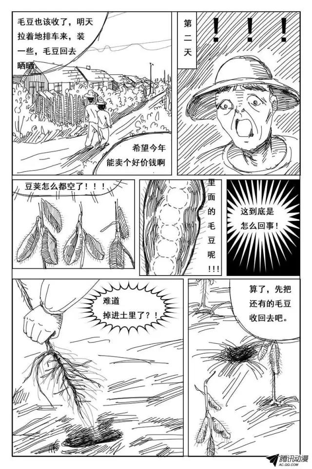 猎奇漫画《肉虫》，密集恐怖症者慎入