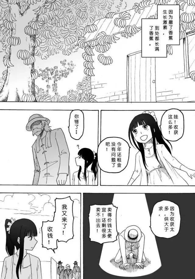 大叔酱脑洞漫画《少女与香蕉》