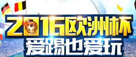 欧洲杯去看球,欧洲杯来了怎么挣钱