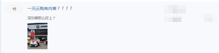 一元云购真的有黑幕吗?