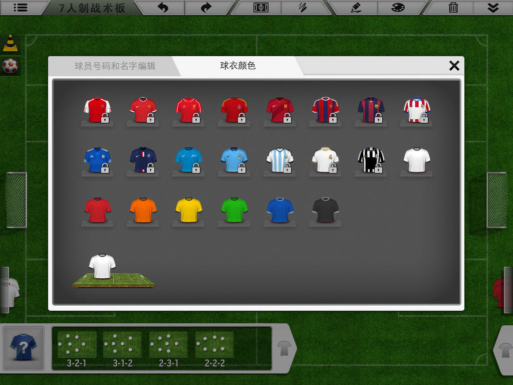 足球训练战术板的应用,最美应用fabulous