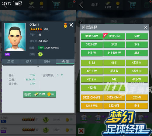 梦幻足球经理手游版,足球手游不充钱就真的玩不了吗