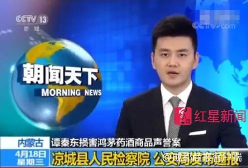 鸿茅药酒案怎么处罚,谭秦东损害鸿茅药酒商品声誉案