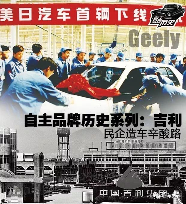 李书福：我们不会忘记吉利出发的地方——台州临海