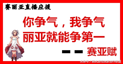 dnf赛丽亚连麦三大主播,dnf赛丽亚现场