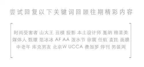 时尚史大事件,时尚新闻头条大事件