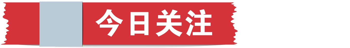 2016.06.15星期三农历五月十一汽车人天天报