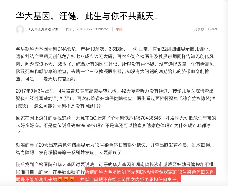 华大基因无创dna网上怎么查结果,华大基因无创dna检查有一项偏高