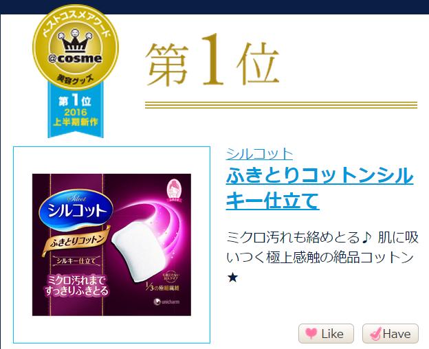 cosme历年殿堂级产品合集,cosme公认最好的一款