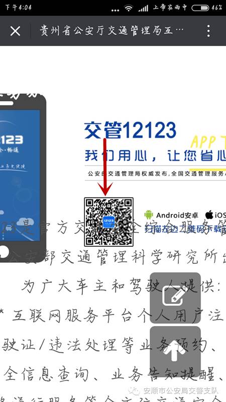 怎样在网上查交通违规,学会这几步交通违法网上办更方便