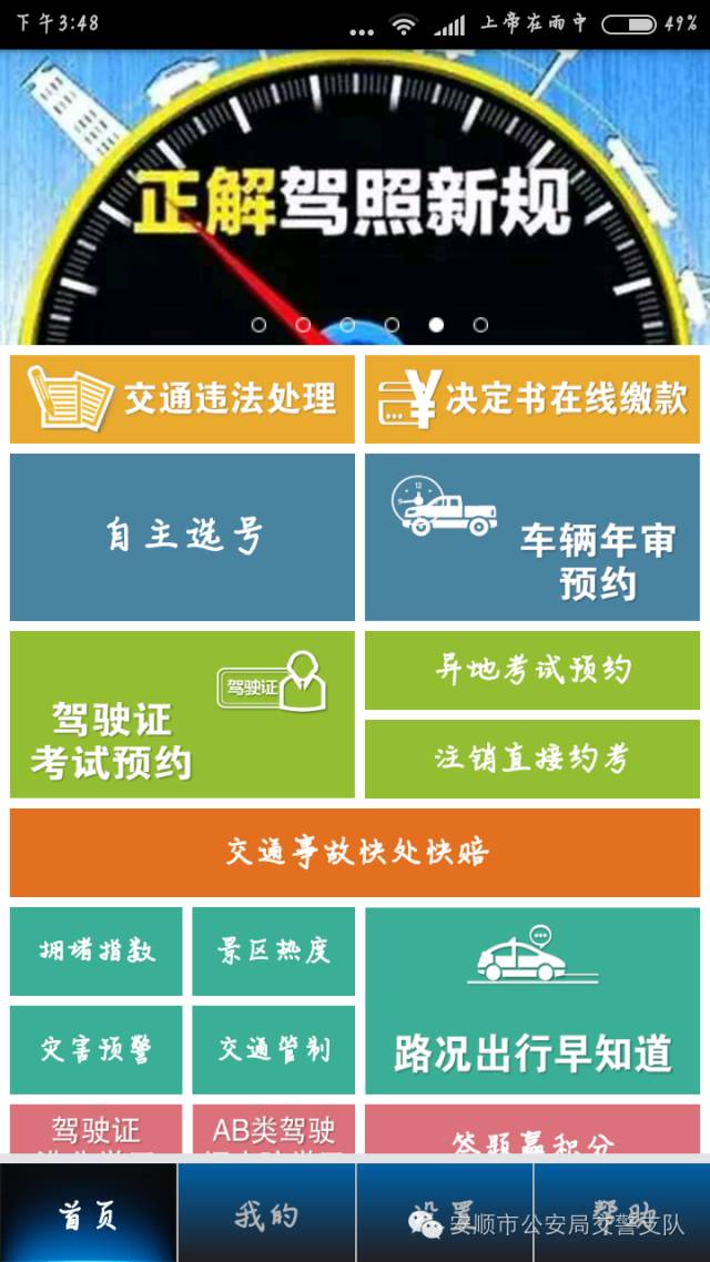 怎样在网上查交通违规,学会这几步交通违法网上办更方便