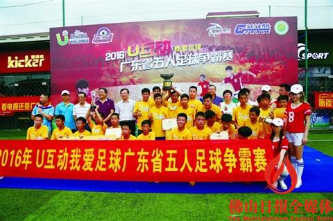 u互动联赛,u互动五人足球赛2016