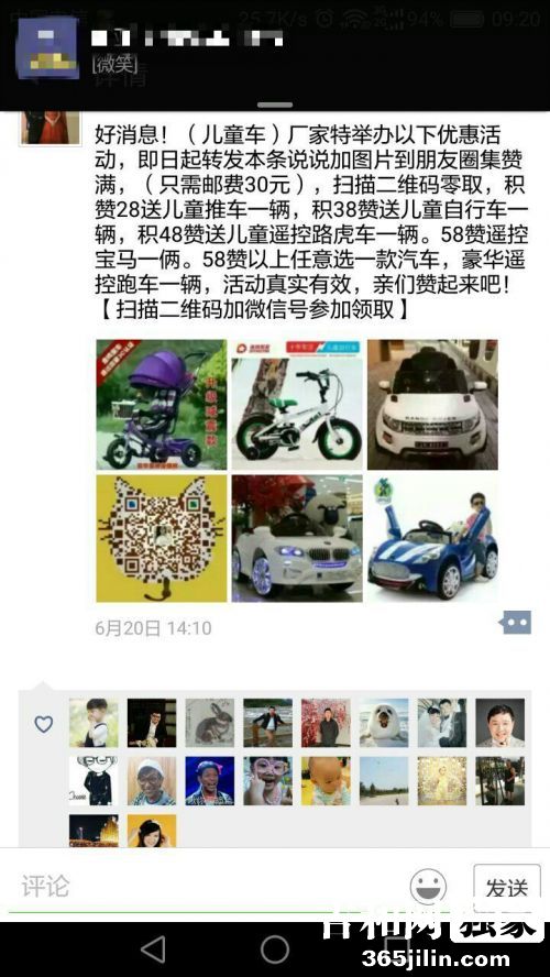 长春男子朋友圈集赞发30元邮费快一周了货迟迟不到疑被骗