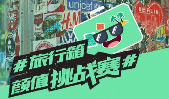 晒箱,旅行箱抽奖