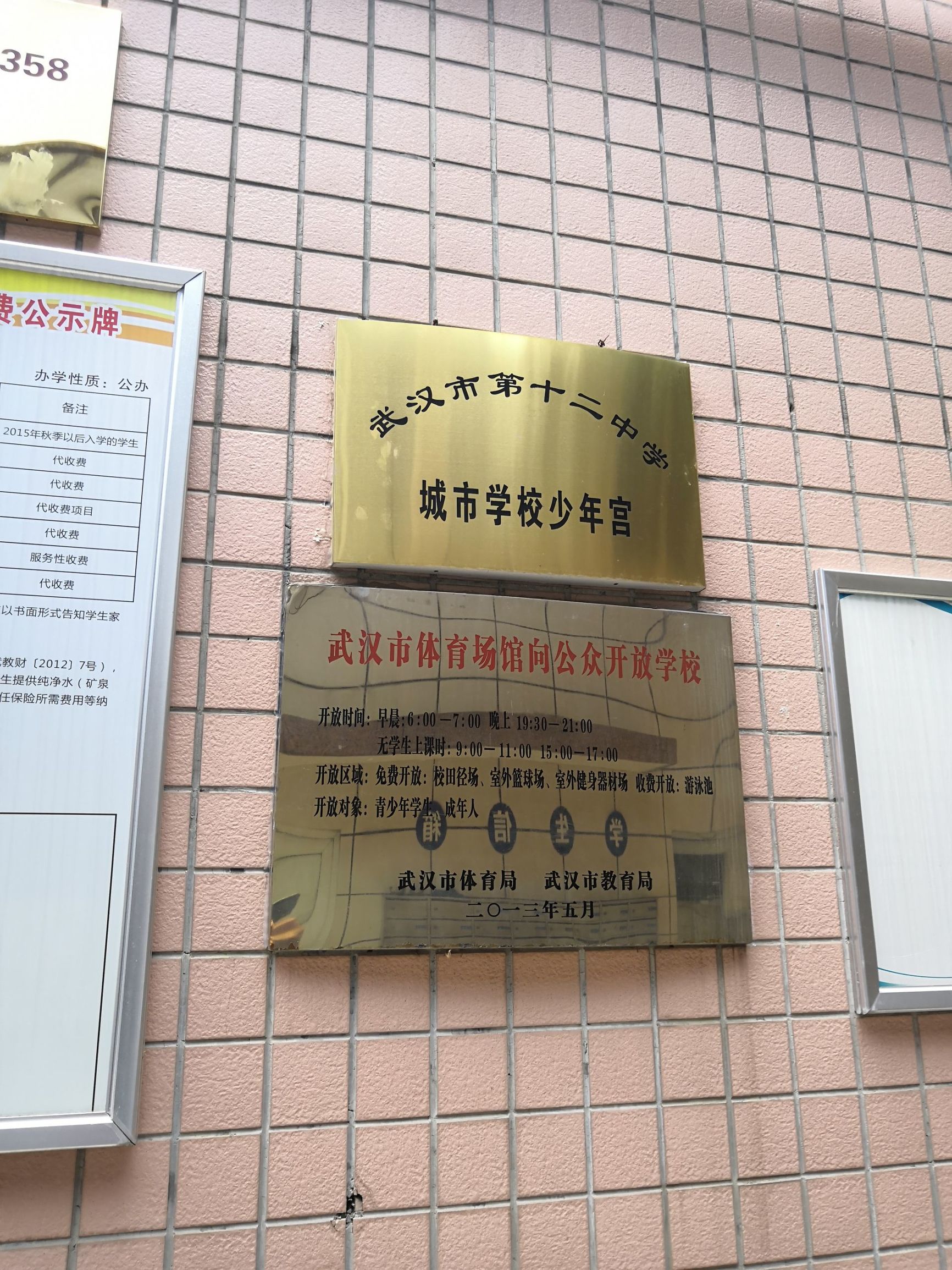 武汉体育场馆免费对外开放,武汉市体育运动学校对外开放吗