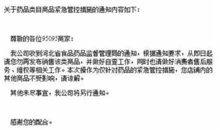 网上售药，天猫、京东冰火两重天！