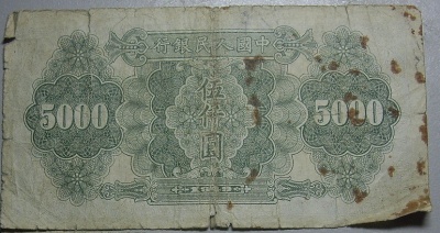 第一套人民币全套保真值多少钱,第一套人民币5万元收藏价值