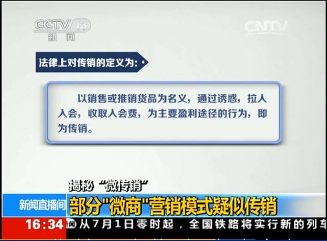 警惕微商变传销,警惕微商变微传销