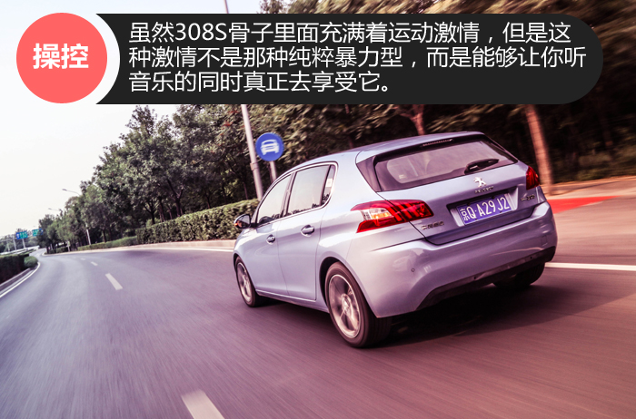 标致308s深度评测,试驾新标致308s