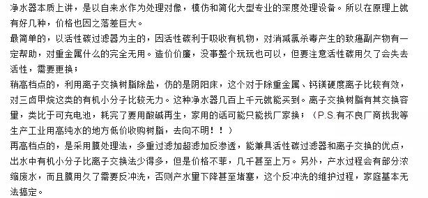 知乎大神是如何评价国外净水器使用情况的？