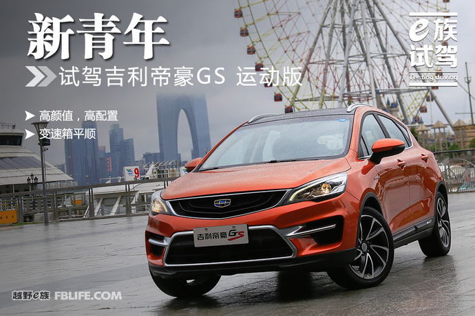 17年上牌吉利帝豪gs1.3t手动,吉利帝豪gs1.3t驾驶测试