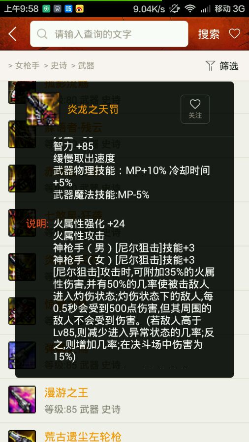 dnf史诗之路75武器推荐,dnf史诗之路武器选择