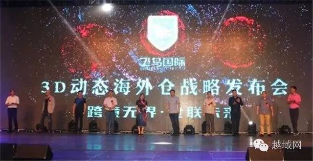 越域网海外仓,越域海外仓