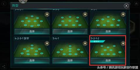 教你排位以弱克强5-2-1-2阵型不可少