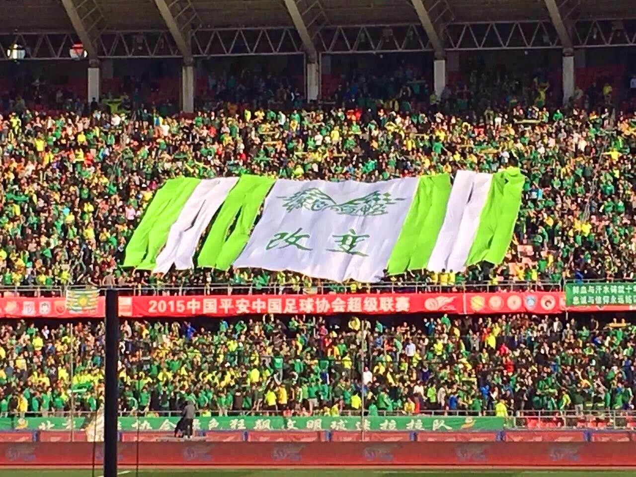 国安球迷组织招新,北京国安俱乐部招聘