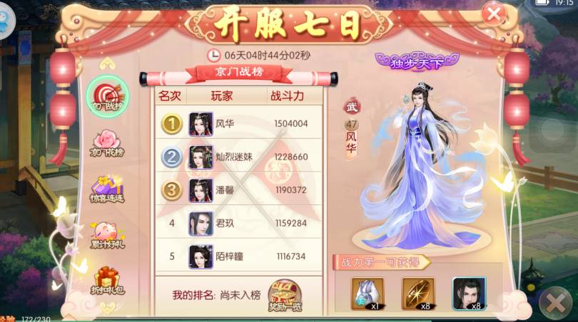 京门风月九游版本,京门风月手游折扣端