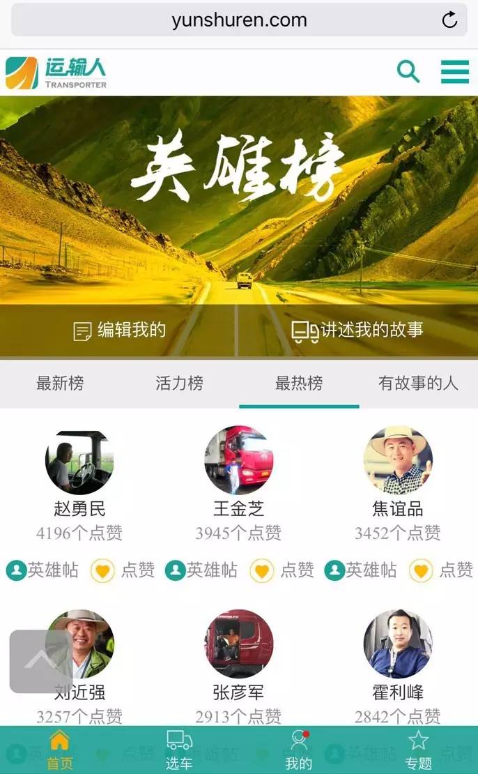 运输人的真实感悟,运输人励志经典语录