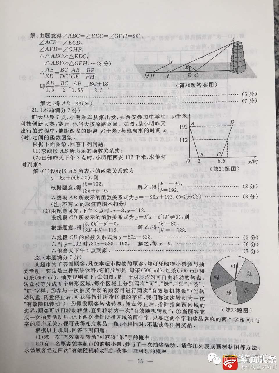 陕西省2022年中考试卷答案,陕西2022中考试卷及答案