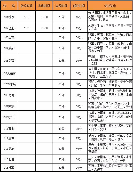 烟台机场到莱州大巴最新时刻表,烟台机场大巴最新时刻表到招远