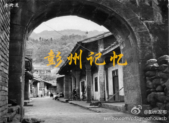 为了来彭州，彭山人笑了；为了来彭山，彭州人笑了