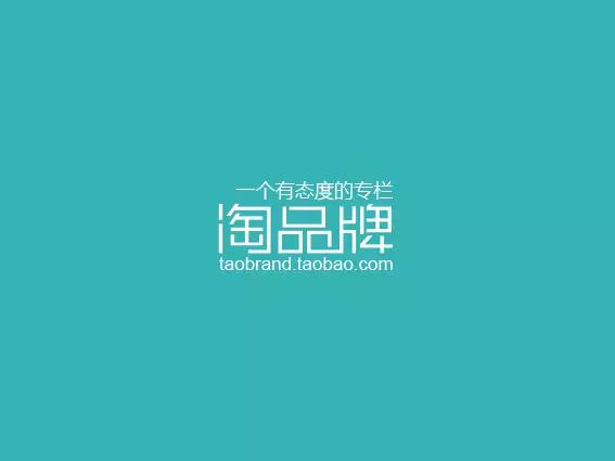 为什么淘品牌的“集体婚礼”，却不见资本的狂欢