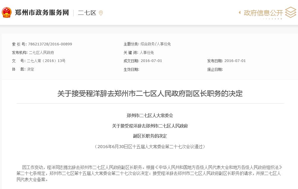 郑州市二七区陈红民,二七区区委书记陈红民