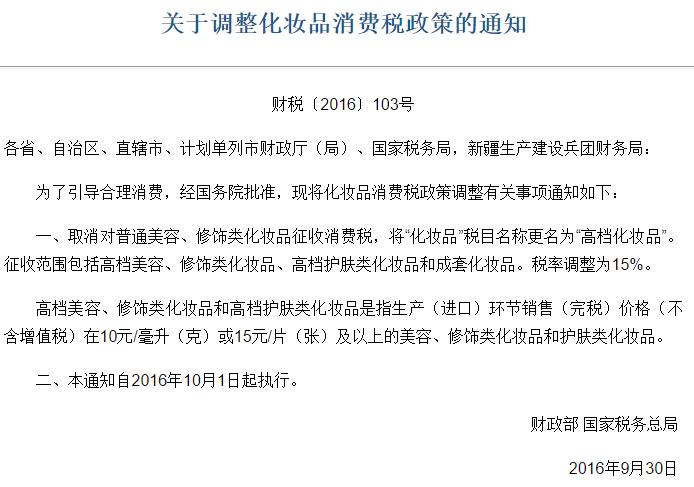 化妆品消费税,化妆品消费税政策