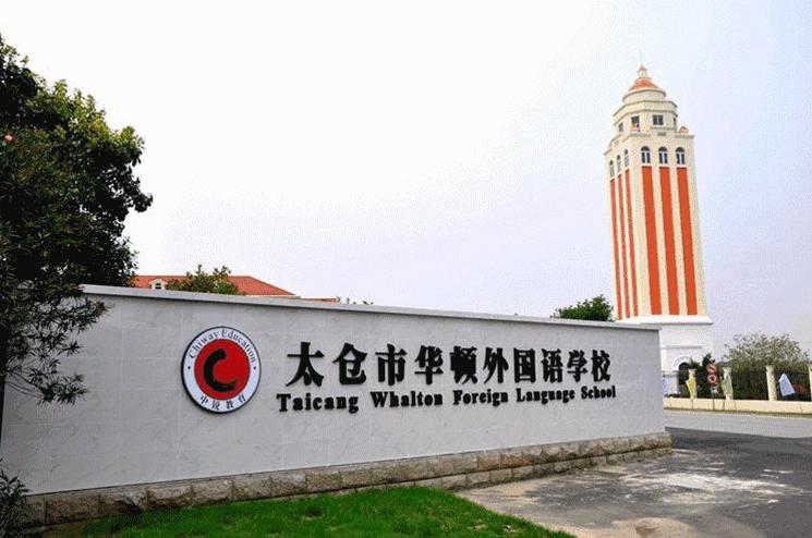 苏州最大的国际学校,苏州最强国际学校