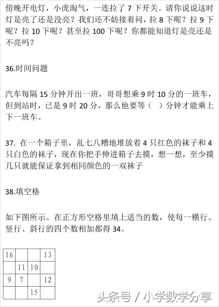 一年级奥数题100道及答案,数学题讲解小学一年级奥数题
