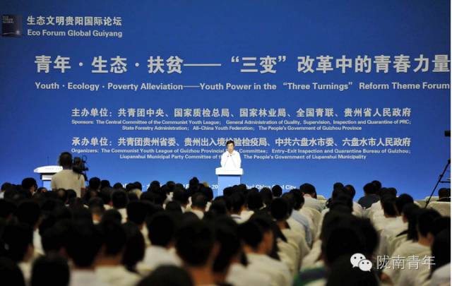 电商要闻副市长杨永坤参加全国“青年·生态·扶贫——‘三变’改革中的青春力量”主题论坛